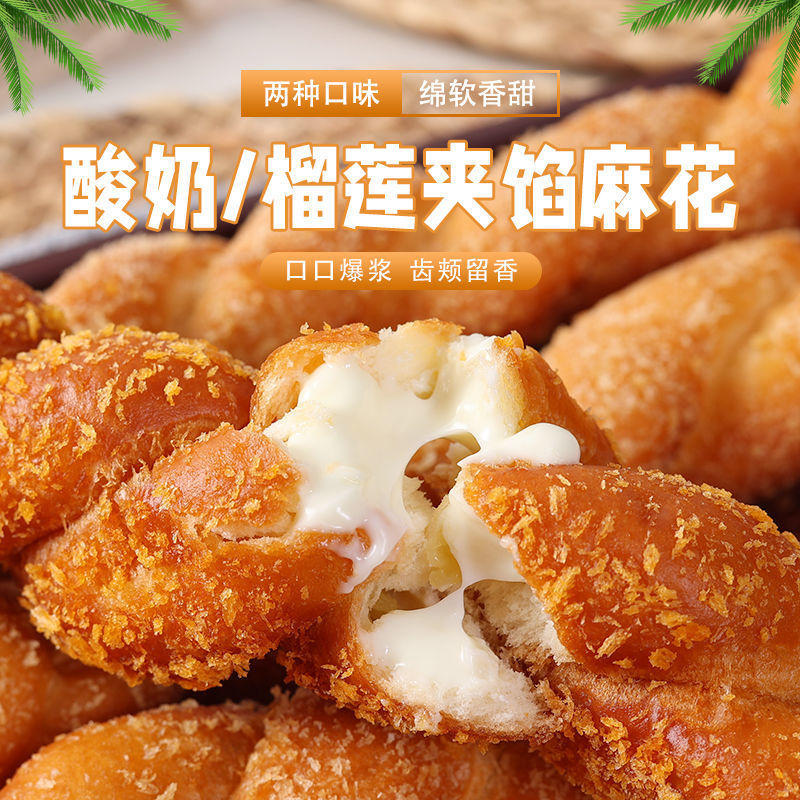 东北老式麻花软酸奶榴莲蜂蜜大软麻花 手工传统网红早餐零食包邮