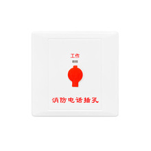 北京豪沃尔HD230多线制电话墙孔