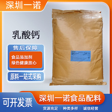 现货现发乳酸钙 99%食品级L-乳酸钙 营养增补剂食品添加剂批发