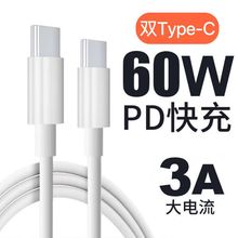 PD60W快充数据线2米3米适用华为type-c手机ipad充电C对C快充线