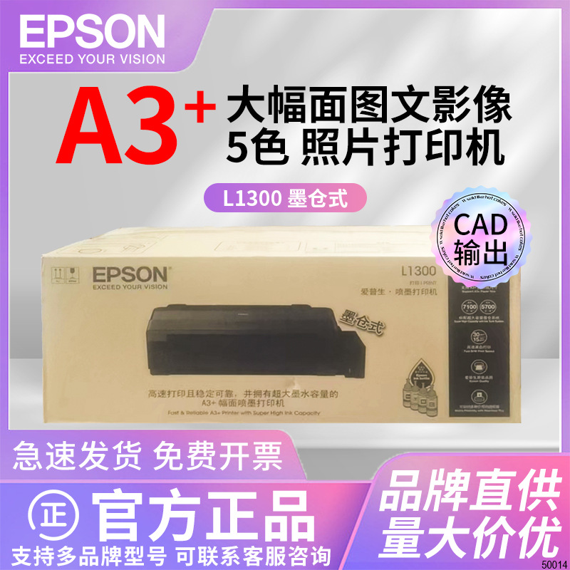 爱普生epsonl18058彩色喷墨a3照片打印机无线6色连供l1300热转印