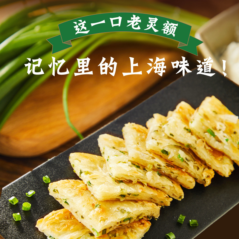 思念葱油饼老上海手抓饼皮旗舰店早餐半成品千层葱花煎饼-阿里巴巴