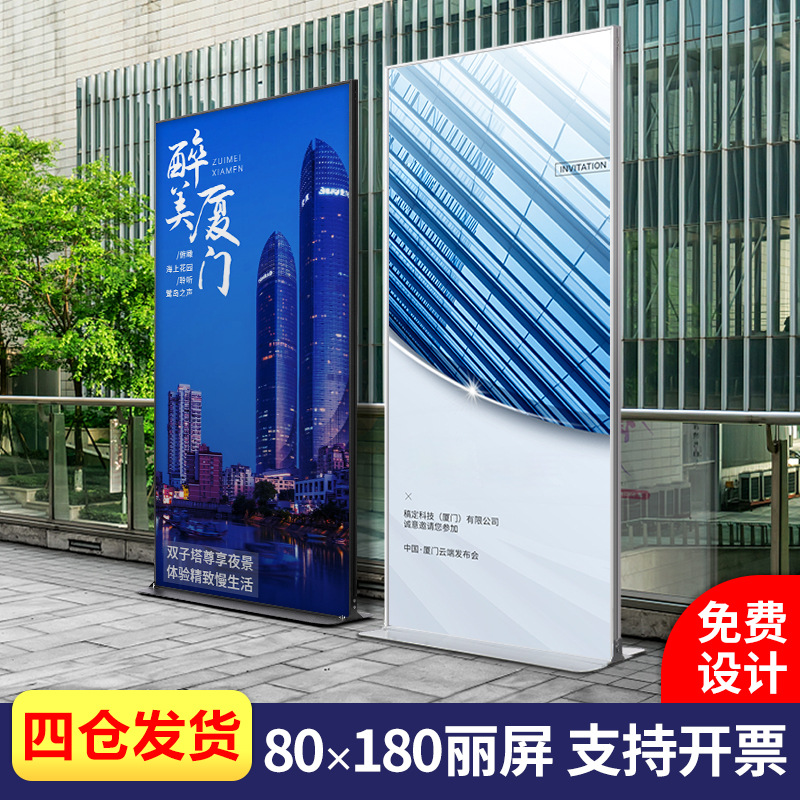 美式丽屏展架80x180海报架广告牌户外落地式门型立牌展示架定 制