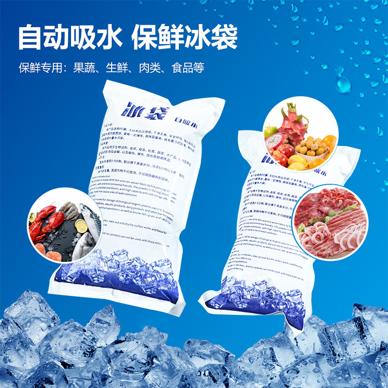 自吸水冰袋快递专用冷藏保鲜一次性冰袋食品海鲜保鲜免注水冰袋