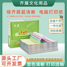 电脑打印纸针式多联办公三联四联单空白凭证五联打孔印刷厂家批发