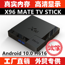 X96 Mate机顶盒 全志H616 4K安卓无线外贸智能网络电视机顶盒