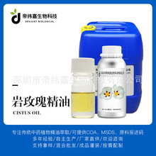 岩玫瑰精油 Cistus oil 蒸馏提取单方精油 化妆品原料 厂家供应