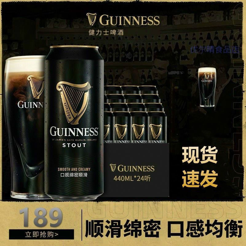 guinness/健力士司陶特进口精酿世涛啤酒黑啤440ml*24听罐装整箱
