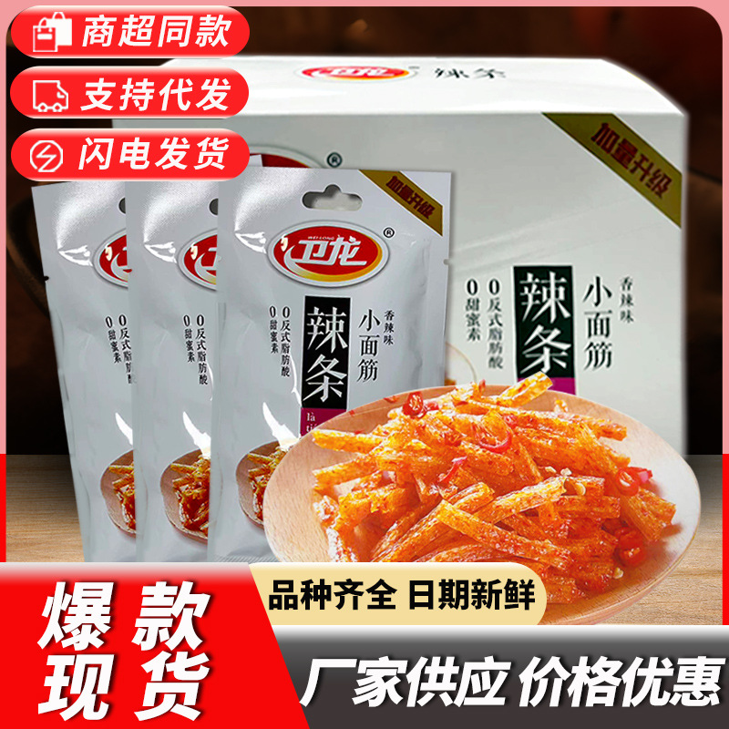 卫龙小面筋24g*20包网红辣条面制品休闲小零食网红小吃整件批发