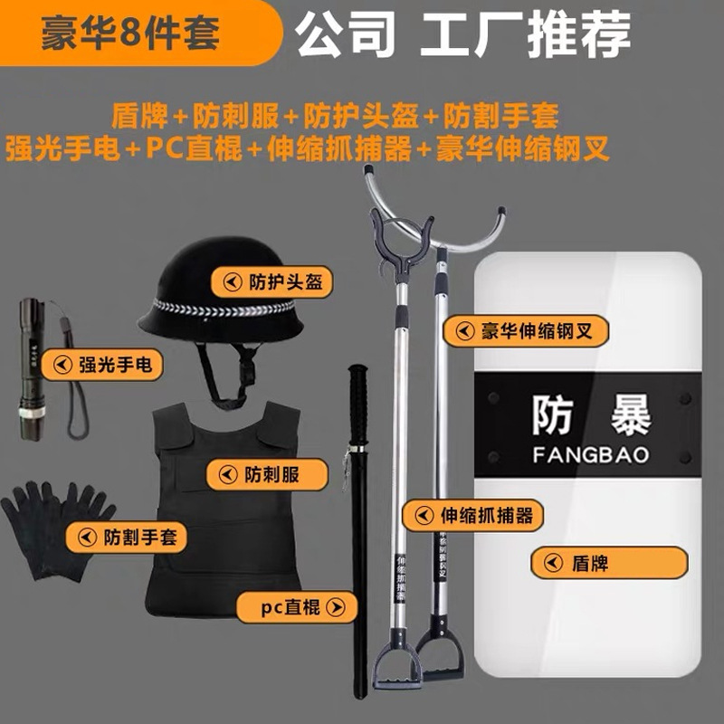 学校幼儿园安保器材八件套pc手持盾牌钢叉防护服保安头盔消防器材