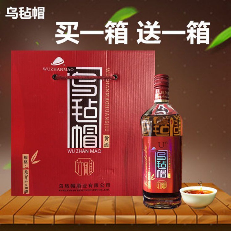 乌毡帽黄酒 竹雕u6红竹雕特型半干黄酒480ml*6瓶*2箱江浙沪皖包邮