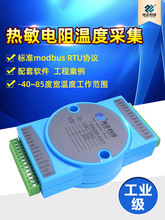 DAQM-4207 NTC热敏电阻温度采集模块12路温度检测转485通讯modbus