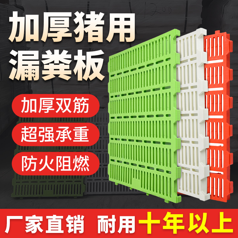 仔猪漏粪板保育床母猪产床猪圈地板塑料养猪畜牧养殖设备猪用粪板