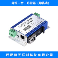 二合一防雷器 电源网络视频信号 导轨式 浪涌保护器 电涌保护器