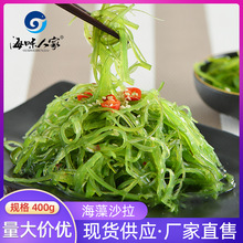 即食中华沙律海藻沙拉400g/袋酸甜日料寿司裙带菜海白菜食材批发