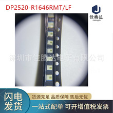 DP2520-R1646RMT/LF RF滤波器 双工器 信号 原装现货正品