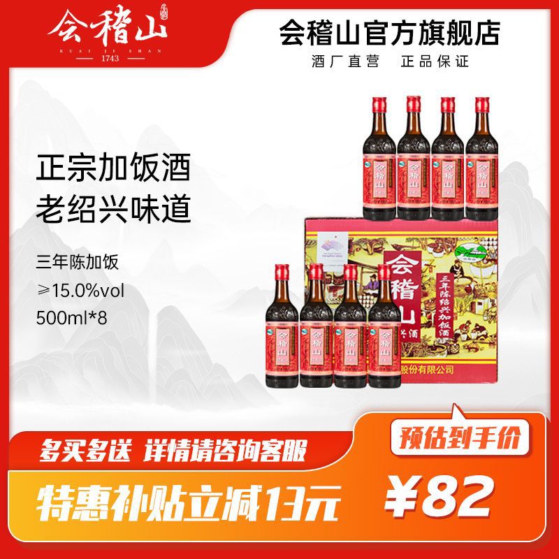 会稽山绍兴 黄酒炒菜陈年花酒加饭半干型酒三年陈酿500ml*8整箱