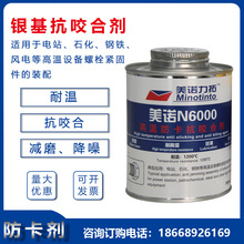 银基抗咬合剂不锈钢螺栓防卡润滑剂N6000防卡剂轴承链条齿轮500G