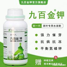 九百金钾茶树催芽壮芽非农药叶面肥茶树春芽剂催芽防冻专用肥