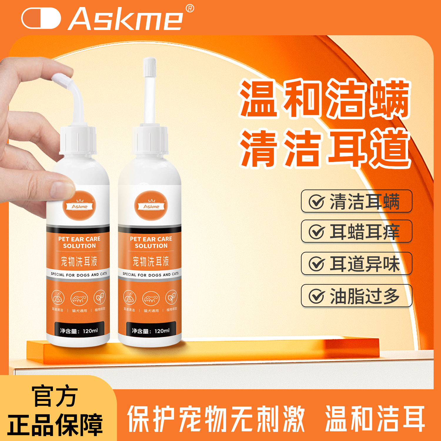 宠物清洁耳道洗耳液耳痒异味猫狗通用除耳垢耳螨滴耳液液耳道清洗