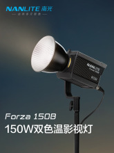 Nanlite南光Forza 150B补光灯双色温视频直播手持外拍灯led常亮灯