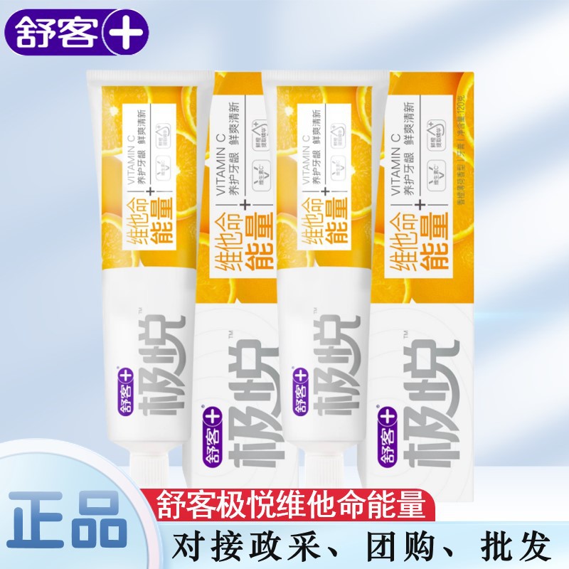 舒客极悦120g维他命能量牙膏减轻牙龈问题清新清洁口腔护龈20g