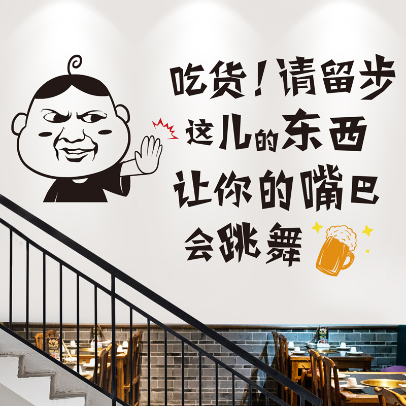 饭店墙面装饰墙贴图案餐饮火锅烧烤店墙壁贴画网红快餐小吃店贴纸