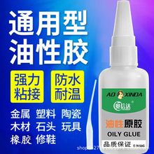 油性胶水强力万能胶水粘鞋塑料陶瓷木材金属玉通用高粘度