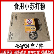 广州蓬辉9年老店供应 斧头牌食粉454g*24合整件苏打粉 烘焙小苏打