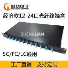 厂家批发机架式12口光缆终端盒SC/FC/LC通用经济款12芯光纤终端盒