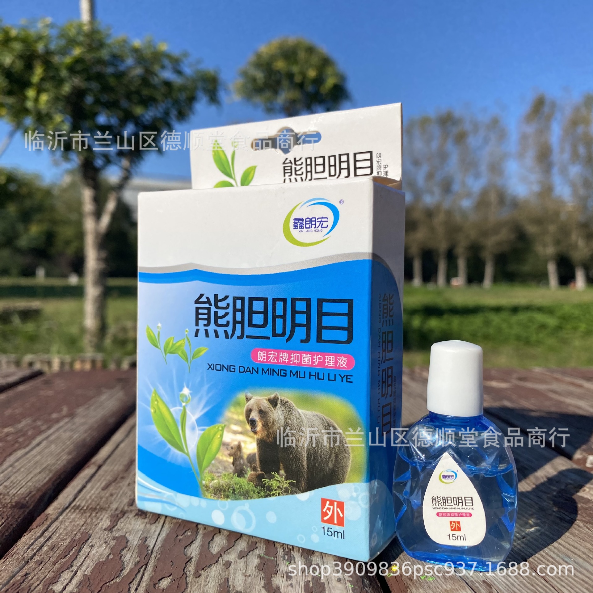 厂家批发 熊胆明目滴眼液15ml眼药水跑江湖地摊旅销团购电商源头