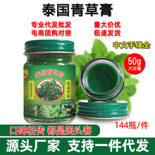 虎标万金泰国青草膏50g大瓶芳香软膏青草膏厂家货源代发清凉油