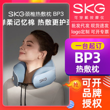 SKG BP3颈椎热敷枕家用加热脖子护颈部仪枕头记忆棉亲肤U型枕
