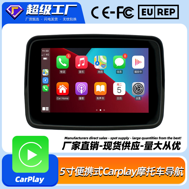 5寸防水摩托车导航仪carplay auto摩托车导航摩托车carplay导航