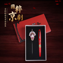 中国风特色出国外事小礼品送老外的北京纪念品京剧脸谱书签签字笔