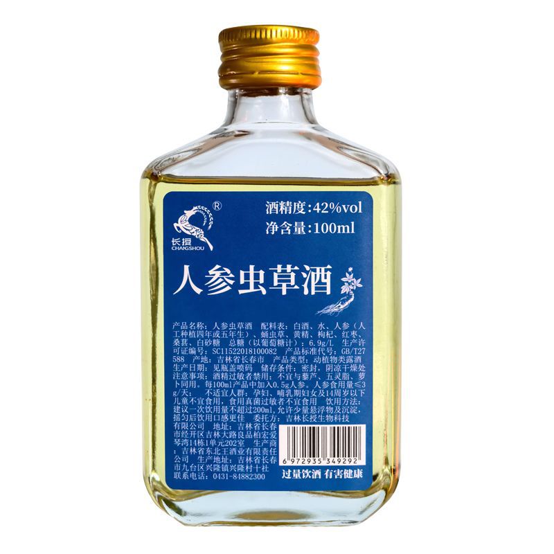 东北特产长白山人参虫草酒滋补养生酒42度小杯粮食酒100ml枸杞酒