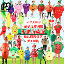 贝群水果表演蔬菜造型服装装幼儿园表演区衣服服饰绿色道具服校园