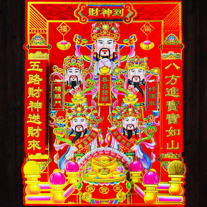 2023兔年立体植绒五路财神爷神像画像财神到墙门贴纸年画厂家直销