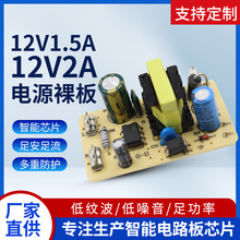 12V2A电源裸板12V1.5A音响足安LED灯带监控开关电源适配器24W裸板