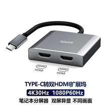 type-c转双hdmi拓展typec扩展坞usb-c转双dp转双hdmi一分二转换器