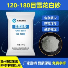 广西厂家120-180目白砂真石漆质感砂调色白砂雪花白砂