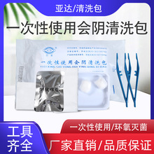 亚达医用一次性使用会阴包无菌灭菌护理包擦洗包妇科检查