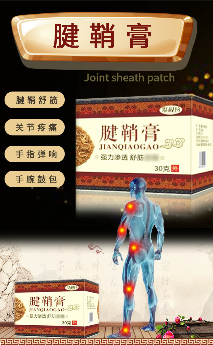 廖叔公鼠标手囊肿关节舒筋腱鞘膏大拇指手指手腕护腕腱鞘肌腱膏