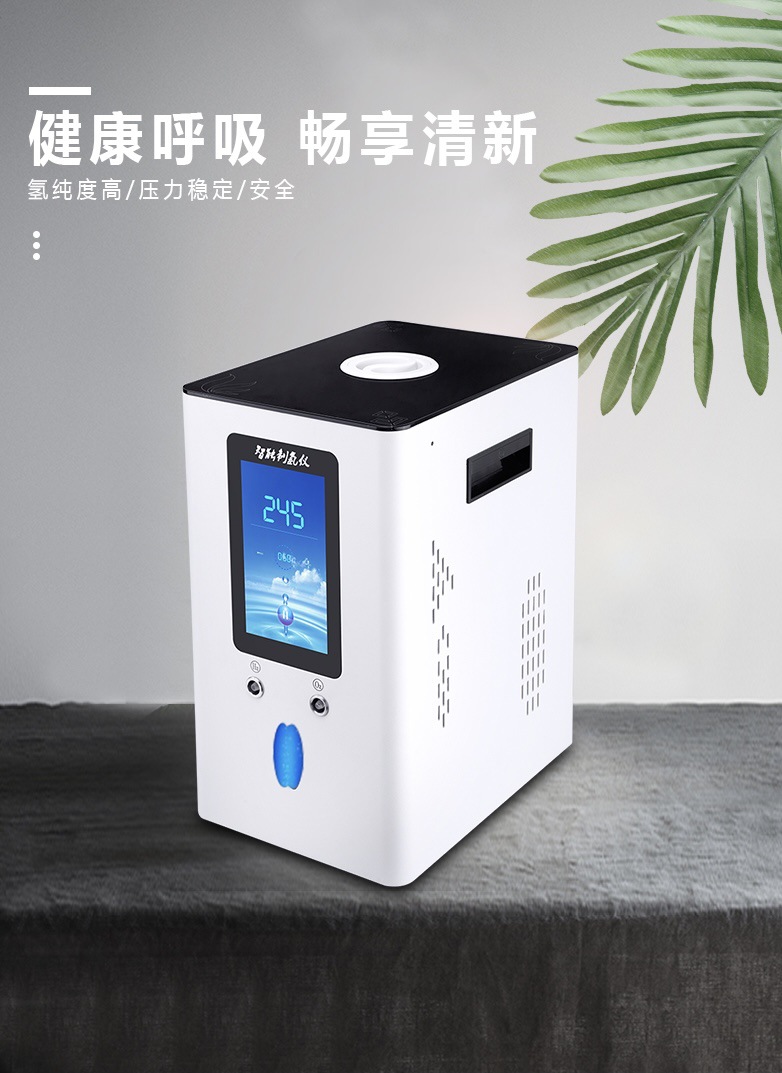 氢气机 新款智能家用高浓度制氢氢气机便捷式氢氧分离氢气发生器