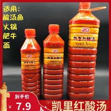 贵州特产凯里红酸汤凯厘酸汤鱼酸汤肥牛番茄火锅底料调料商用