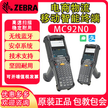 ZEBRA斑马扫描枪Symbol讯宝MC92N0-G二维条码数据采集器终端