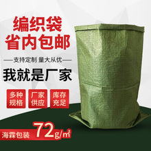 绿色塑料编织袋75克加厚垃圾袋快递物流搬家麻袋批发羽绒服打包袋