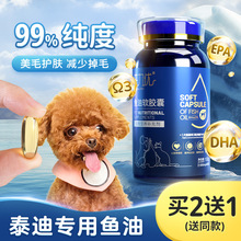 泰迪专用鱼油狗狗美毛防掉毛鱼肝油用品太迪贵宾小型犬营养品零食