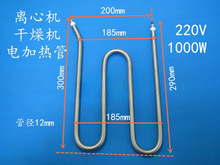 HZW型干烧烘干机不锈钢 离心机加热管 甩干机 电加发热管 电热管