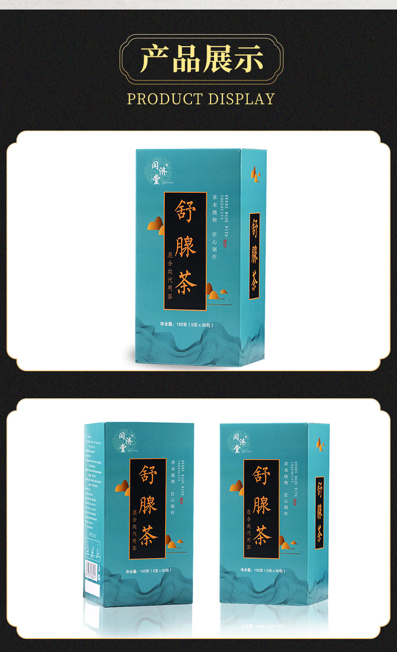 闫济堂前列舒茶男性腺舒前列通茶蒲公英覆盆子非养生茶定 制批发